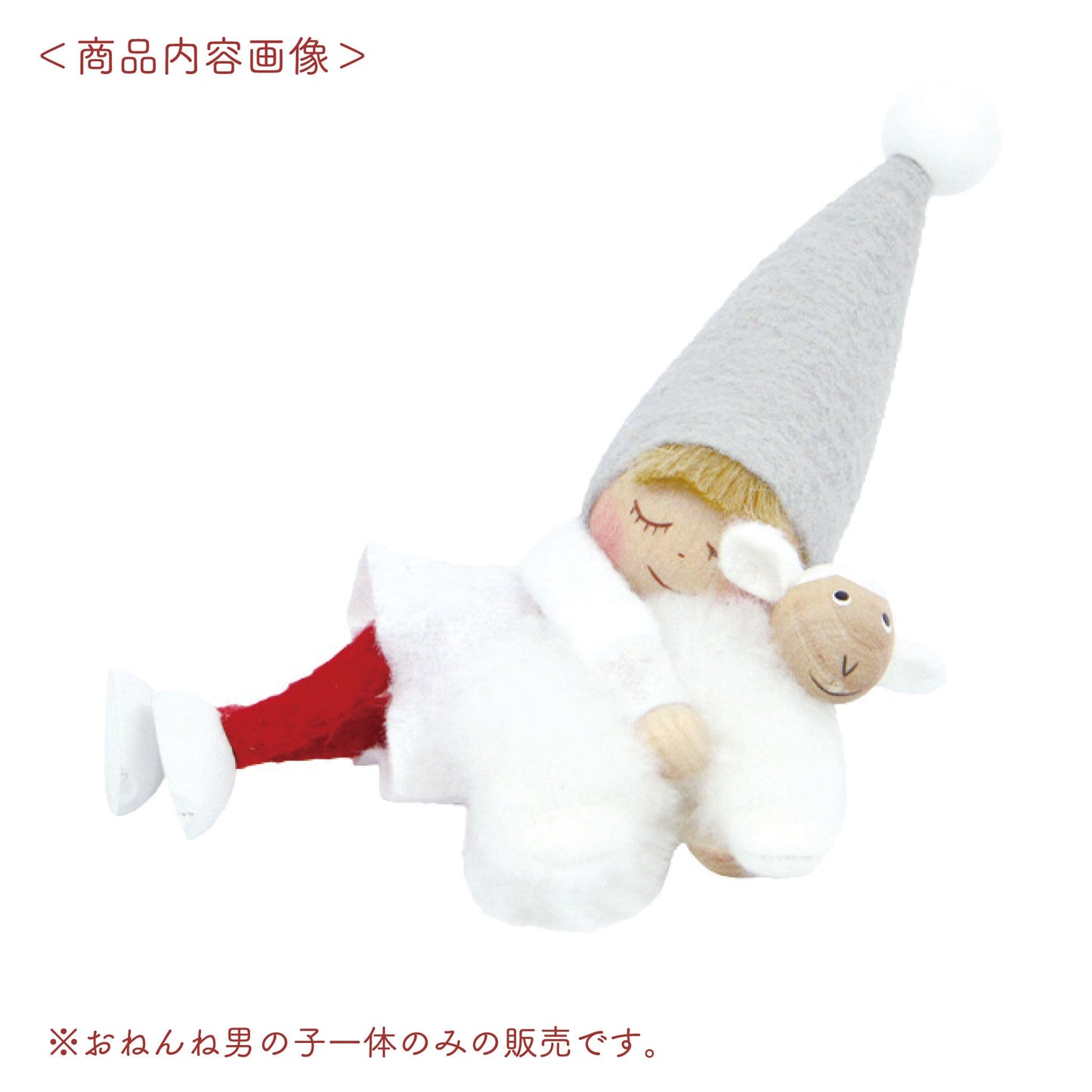 【正規品】NORDIKA NISSE おねんね男の子