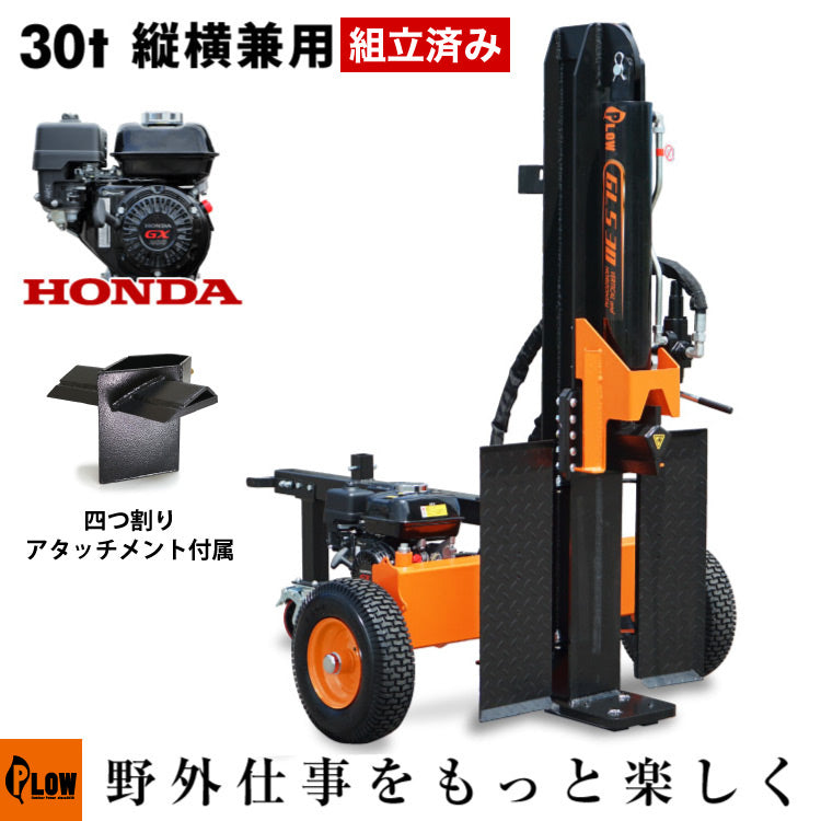 薪割り機 GLS30