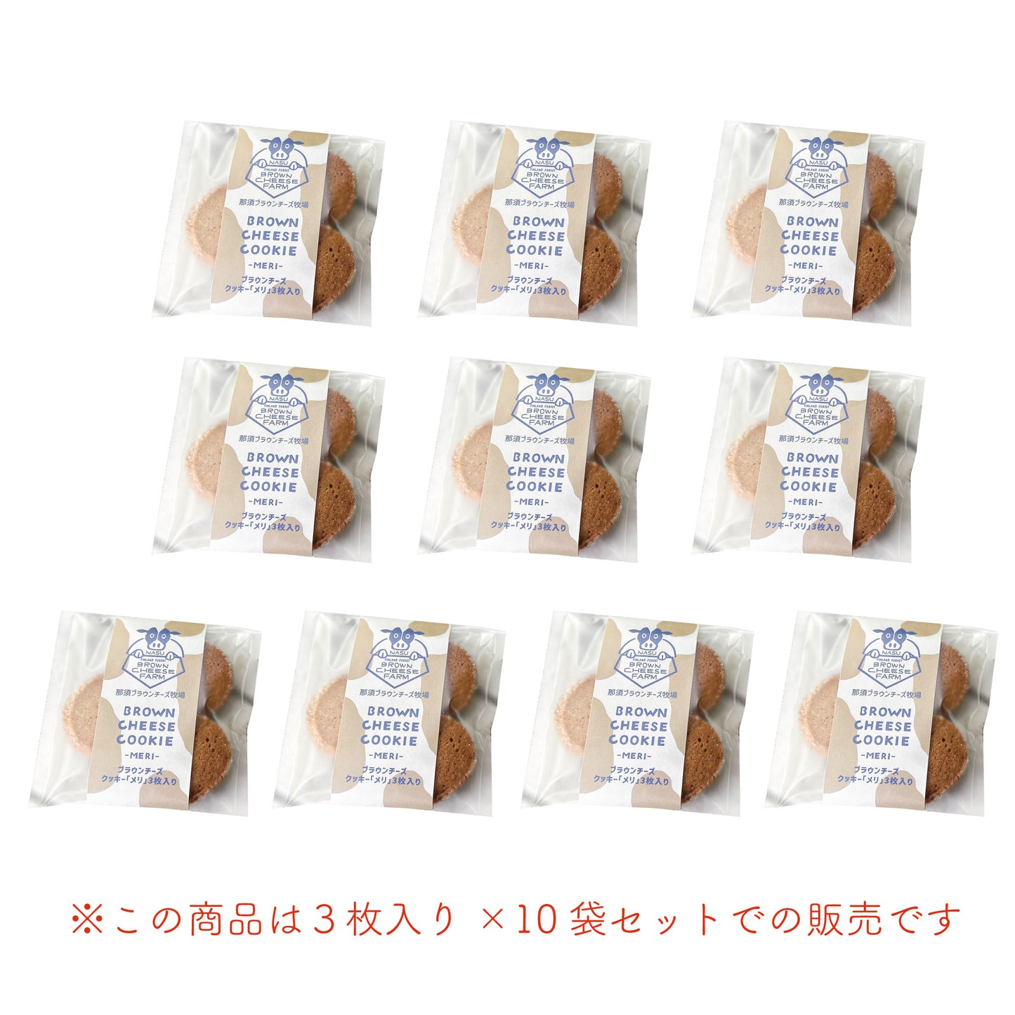 ブラウンチーズクッキー Meri メリ 3枚入 10セット