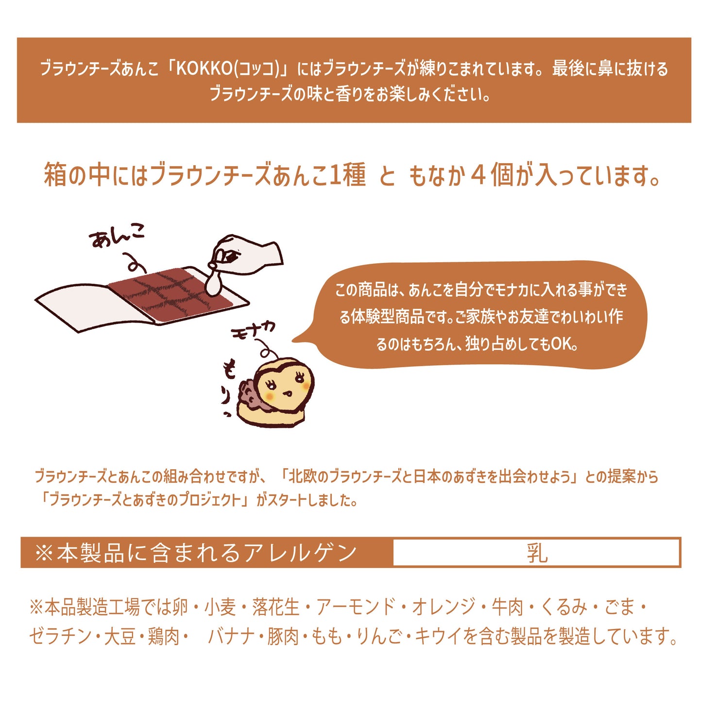 ブラウンチーズ-オヴィ-最中1種セット