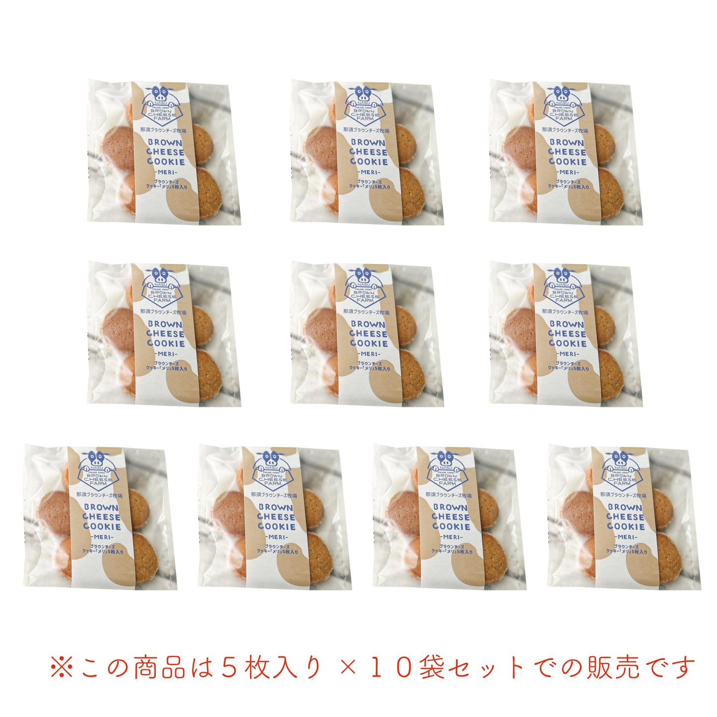 ブラウンチーズクッキー Meri メリ 5枚入10セット