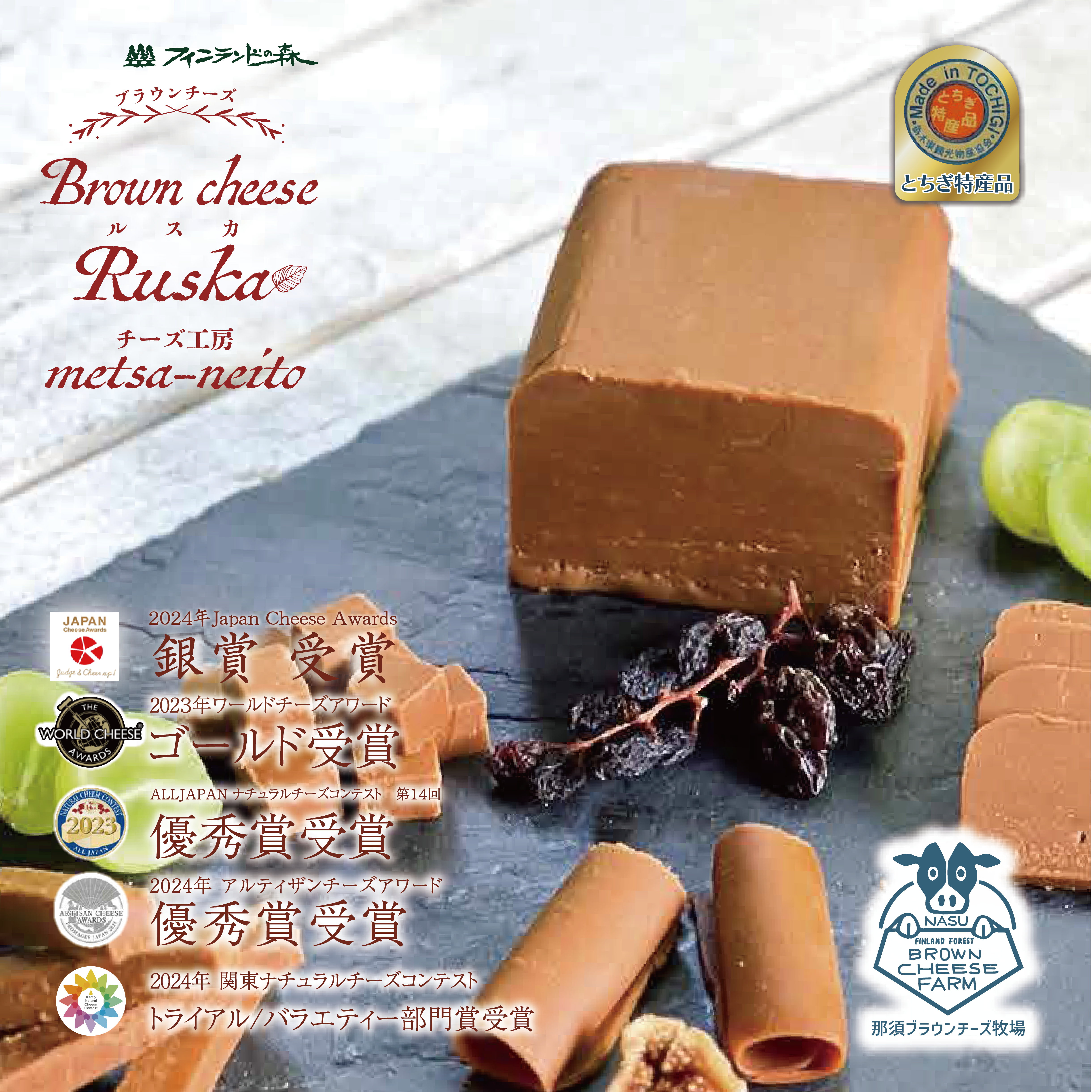 ブラウンチーズ-Ruska-ルスカ1個｜サンタクロース村トントゥアプ