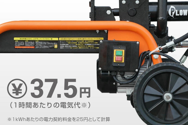 薪割り機 電動 ELS10