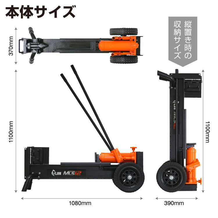 薪割り機 手動 12トン MLS12