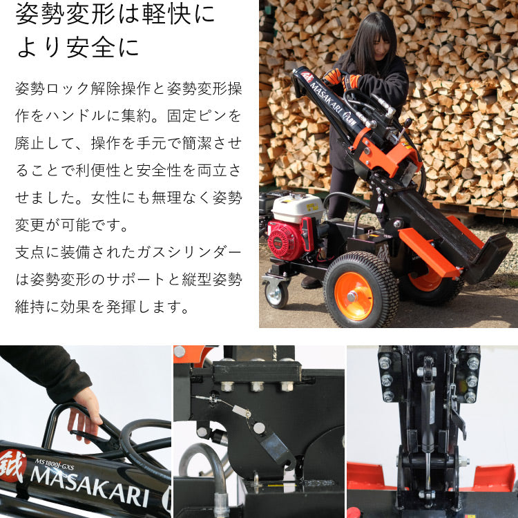 薪割り機 MS1800J-GXS ホンダエンジン 縦横兼用
