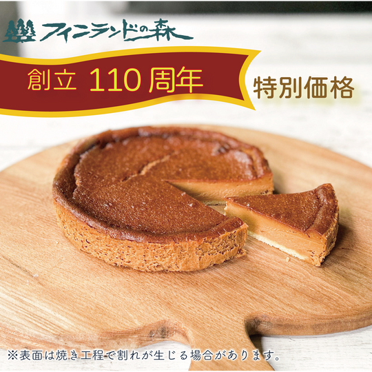 ブラウンチーズケーキ-Unelma-ウネルマ(1個)