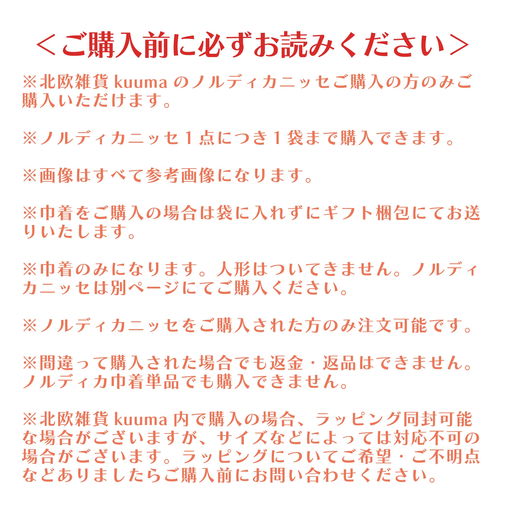 【北欧雑貨kuuma専用】ノルディカニッセ専用ギフト巾着袋