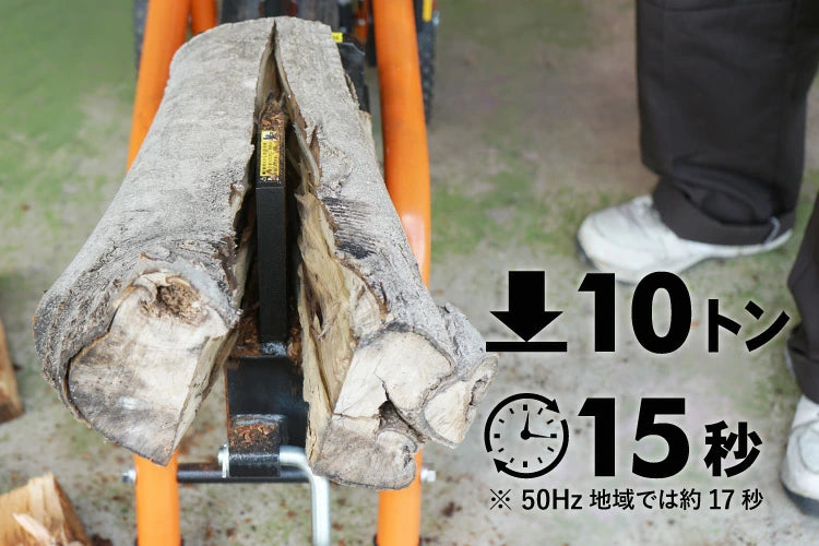 薪割り機 電動 ELS10|サンタクロース村トントゥアプ 薪割り機 電動 ELS10|サンタクロース村トントゥアプ